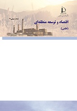 اقتصاد و توسعه منطقه ای